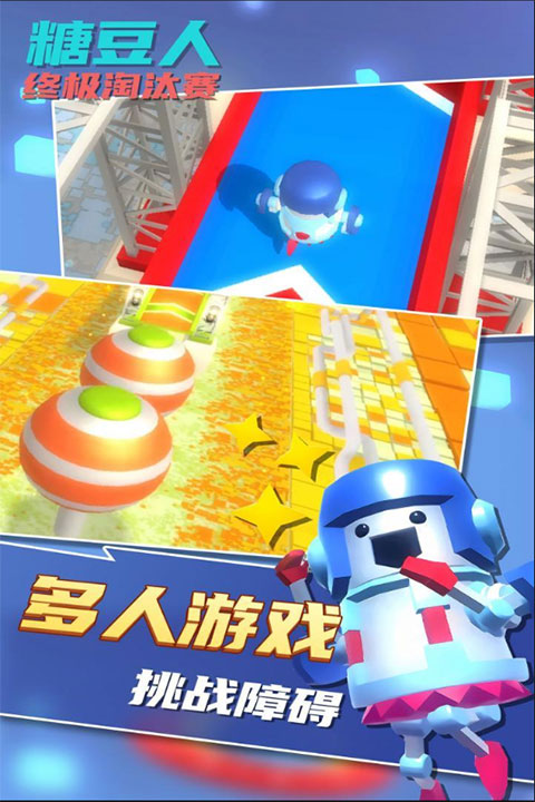糖豆人终极淘汰赛正版图3