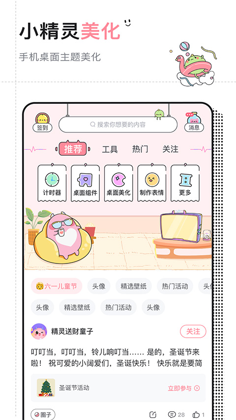 小精灵美化最新版图1