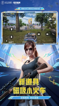和平精英2025最新版图3