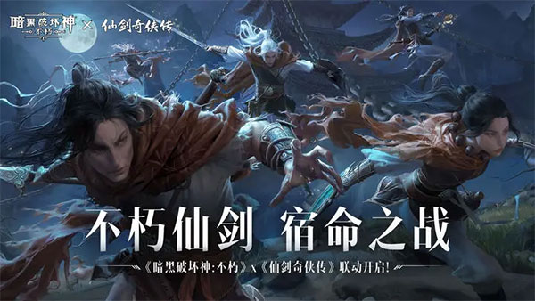 暗黑破坏神不朽折扣版图1