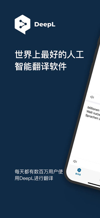 deepl翻译器图1