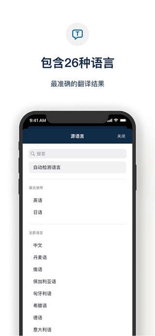 deepl翻译器图3