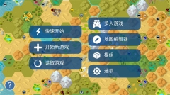 文明帝国中文最新正版(1)