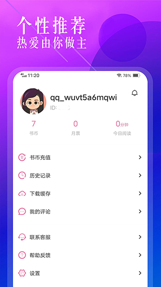 海棠文学城最新版(2)