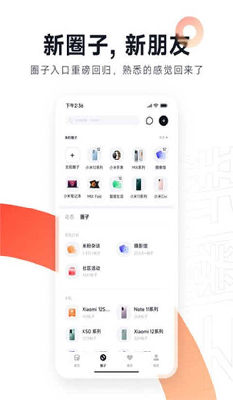 小米社区最新版(3)