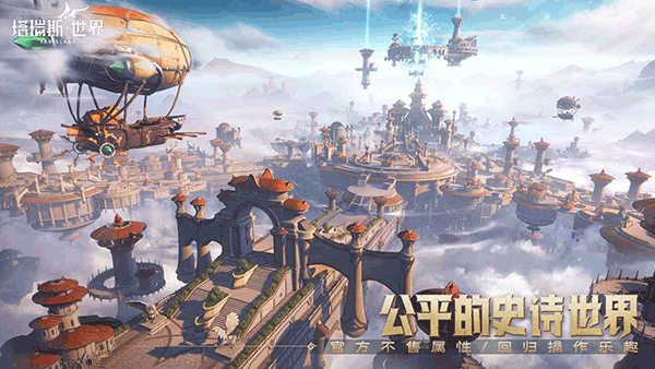 塔瑞斯世界国际服(硬核开荒MMORPG)图1