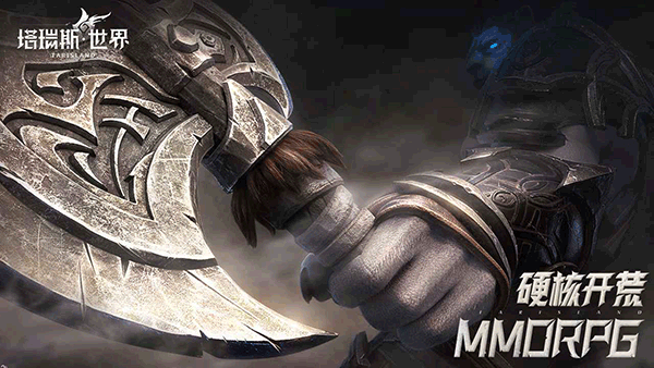塔瑞斯世界国际服(硬核开荒MMORPG)图2