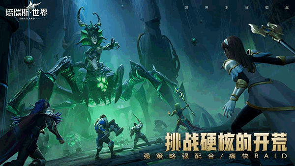 塔瑞斯世界国际服(硬核开荒MMORPG)图4