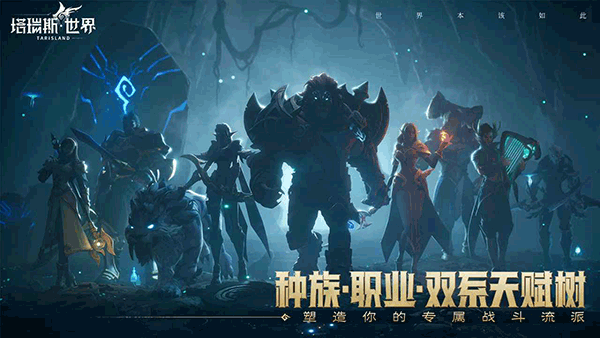 塔瑞斯世界国际服(硬核开荒MMORPG)图5