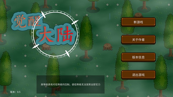 觉醒大陆正版图1
