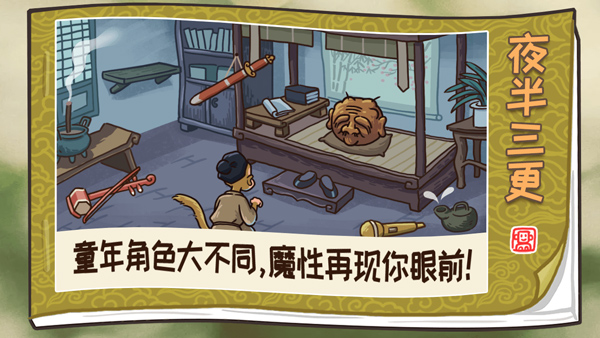 西游梗传最新版(2)