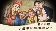西游梗传最新版(4)