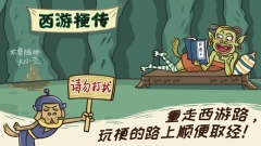 西游梗传最新版(5)