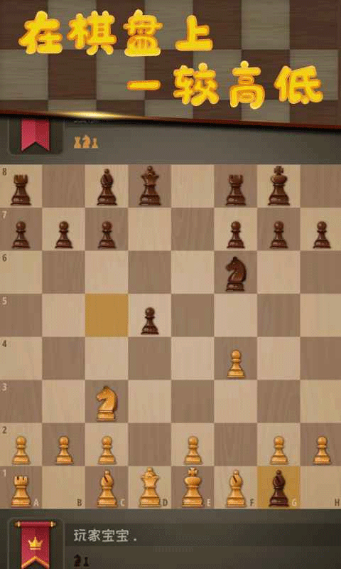 国际象棋国王的冒险手机版图3