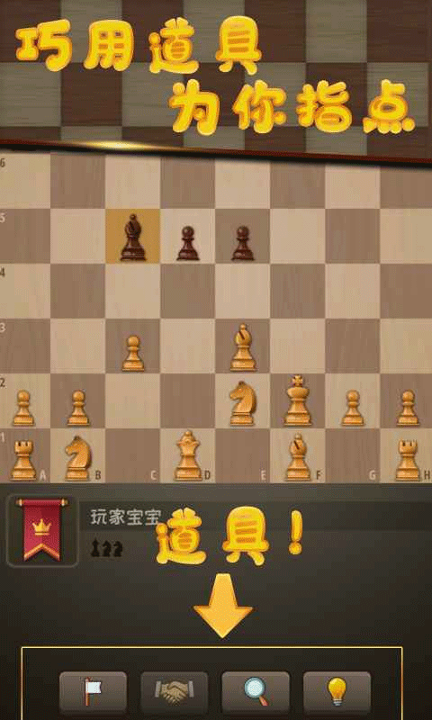 国际象棋国王的冒险手机版图4