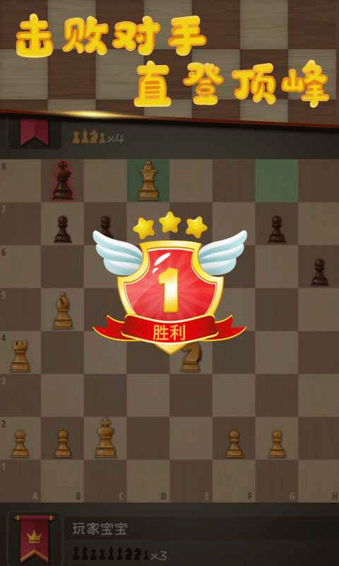 国际象棋国王的冒险手机版图5