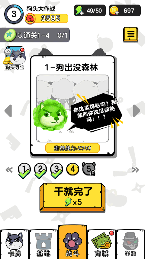 狗头大作战正版截图1