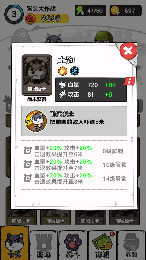 狗头大作战正版截图3