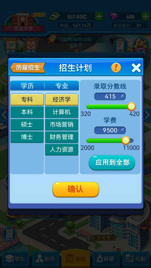 模拟经营我的大学最新版截图2