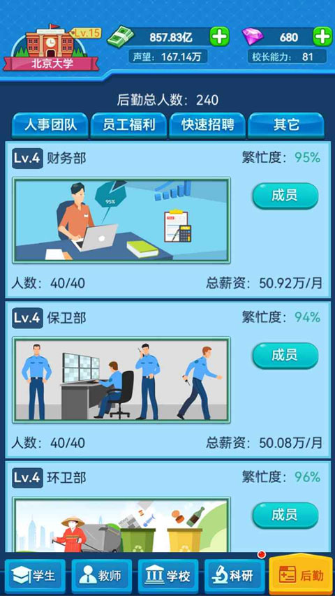 模拟经营我的大学最新版截图3