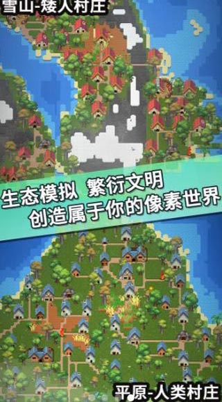 我的文明模拟器最新版图3