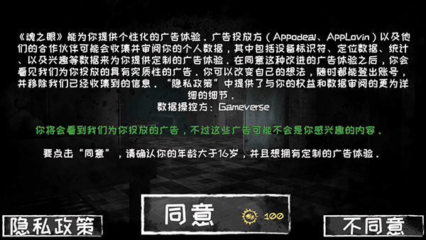 魂之眼最新版图1