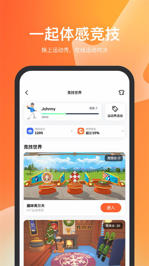 天天跳绳最新版图2