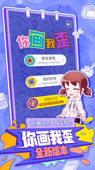 你画我歪手机中文版(1)