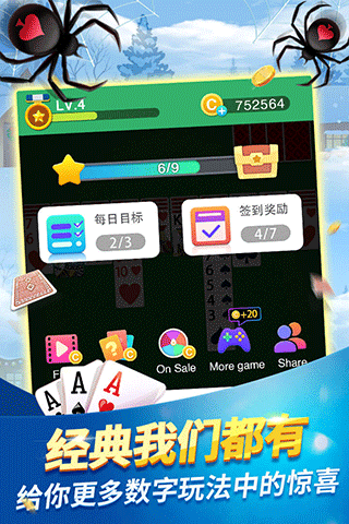 经典蜘蛛纸牌手机版图3