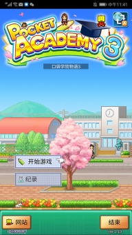 口袋学院物语3正版图1