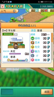 口袋学院物语3正版图2