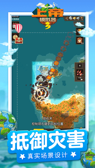 上帝模拟器3最新版(4)