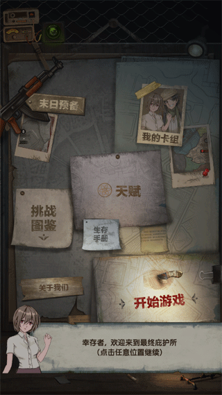 最终庇护所最新版图1