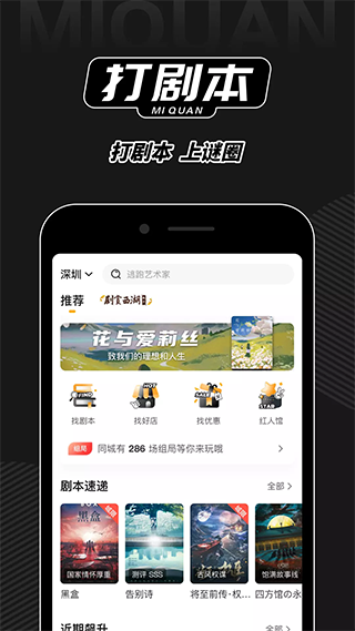 谜圈剧本杀图1
