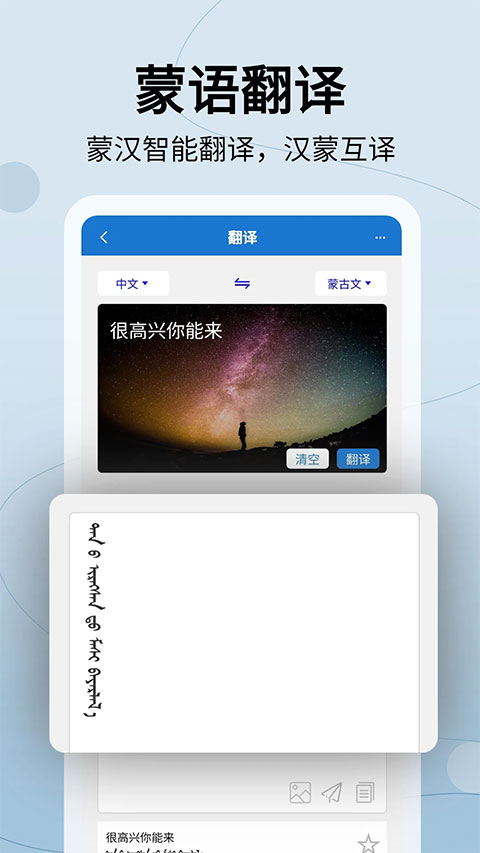 蒙汉翻译通图1