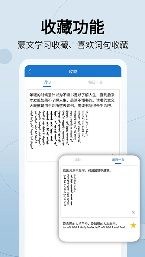蒙汉翻译通图4