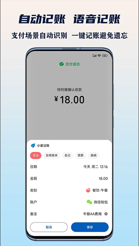 小星记账ai自动记账软件图1