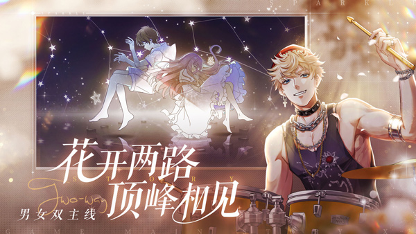 闪亮的你最新版图2