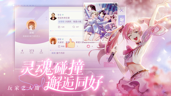 闪亮的你最新版图4