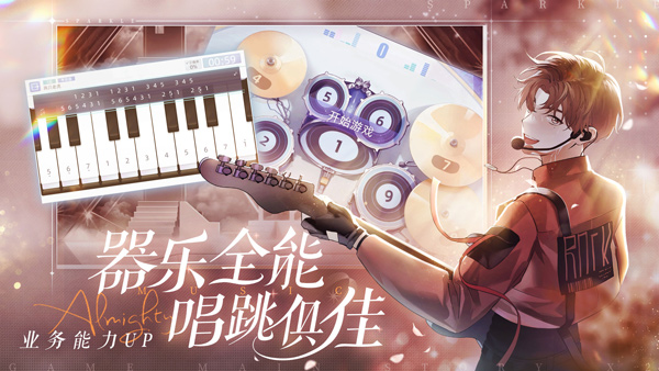 闪亮的你最新版图5