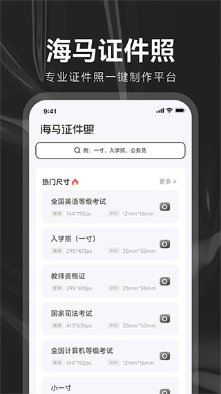 海马证件照图1