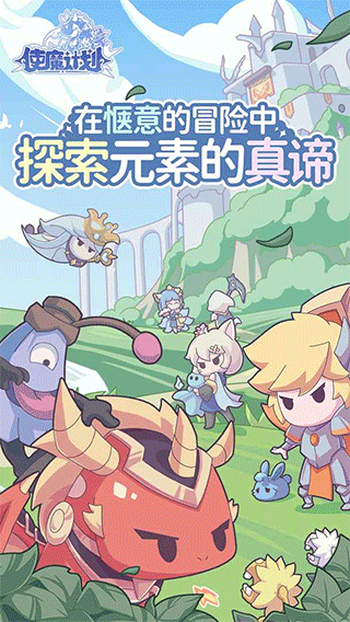 使魔计划最新版(4)