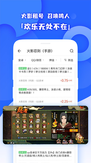 原生租号手机版图2