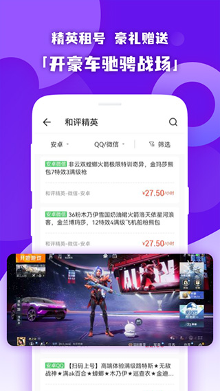 原生租号手机版图3