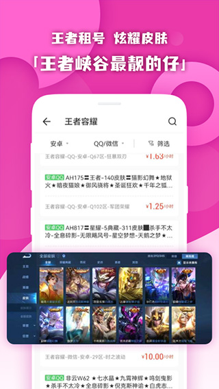 原生租号手机版图4