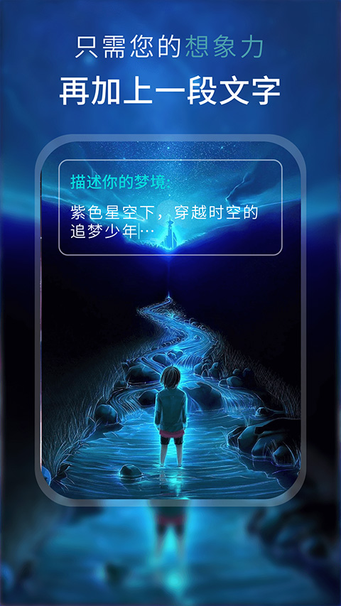 ai梦境绘画手机版(2)