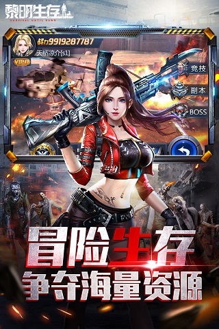 黎明生存(5)
