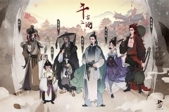 千古江湖梦图1