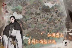 千古江湖梦图4