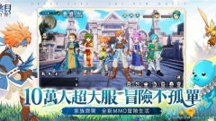 魔力宝贝新世界截图1